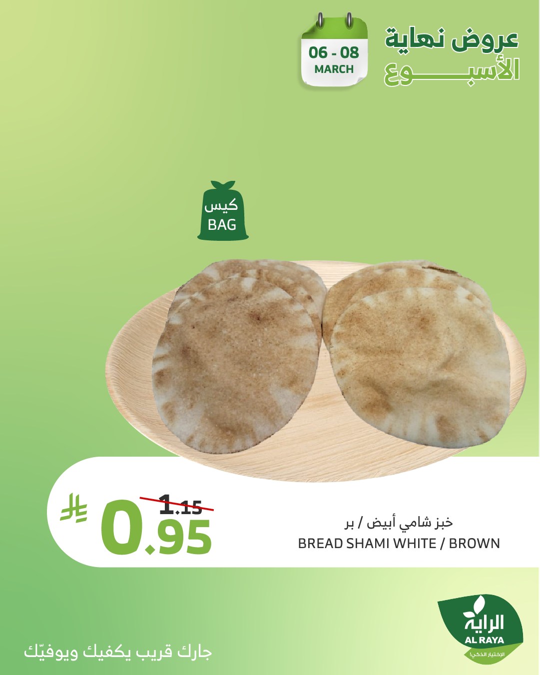 alraya offers from 6mar to 8mar 2025 عروض الراية من 6 مارس حتى 8 مارس 2025 صفحة رقم 3